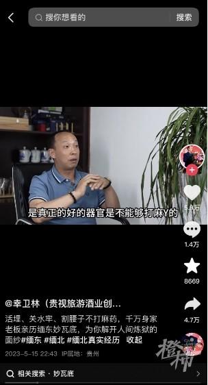 “反诈网红”幸卫林被抓!疑涉嫌集资诈骗