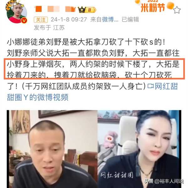 曝网红刘野惨死原因!为抢榜一大姐发生争执