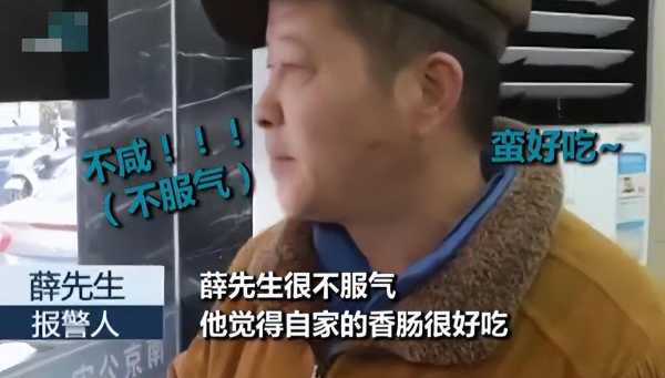 香肠被偷贴告示寻找被留言有点咸