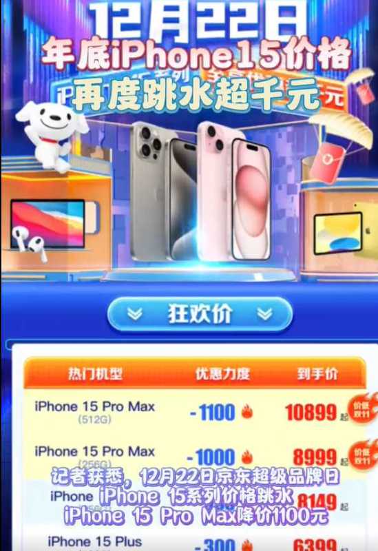 苹果官网罕见大降价!iPhone最高减500元