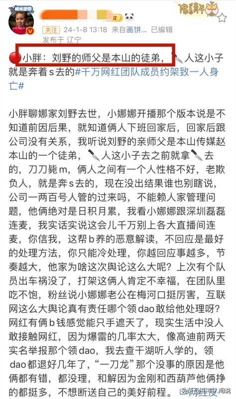 曝网红刘野惨死原因!为抢榜一大姐发生争执