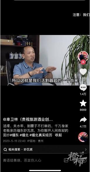 “反诈网红”幸卫林被抓!疑涉嫌集资诈骗