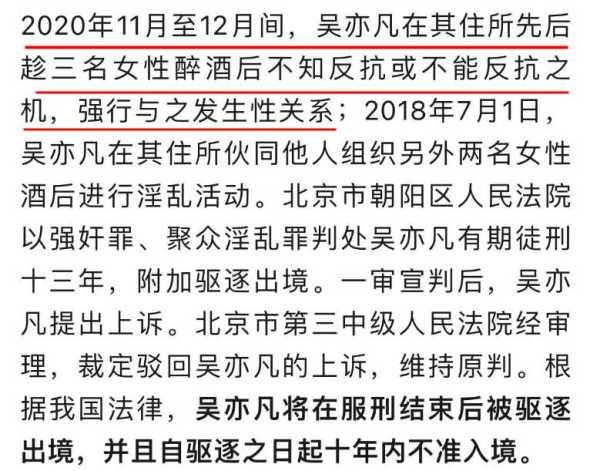 吴亦凡案件始末真相!已坐牢两年半