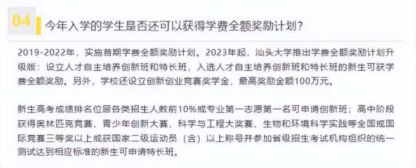 汕头大学回应给每位本科生发5千元