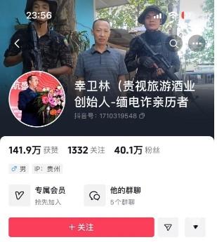 “反诈网红”幸卫林被抓!疑涉嫌集资诈骗