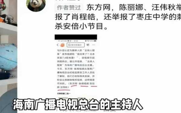 主持人肖程皓仍没有复职!举报者被扒出