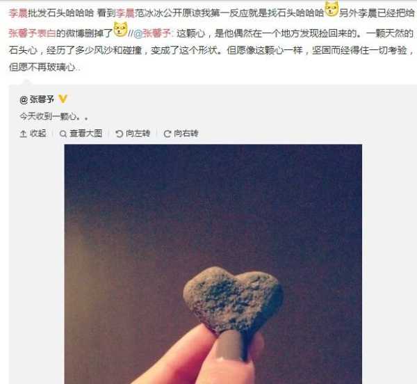 张馨予李晨分手真相是怎么回事