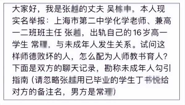 学校通报“女教师出轨男学生”