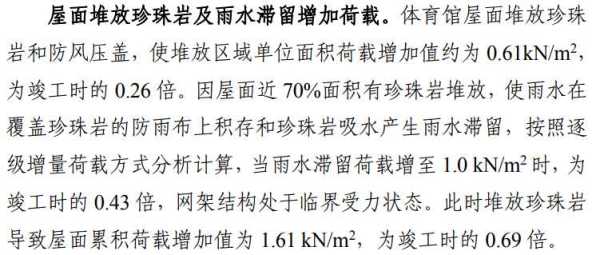 黑龙江体育馆坍塌致11死 51人被追责