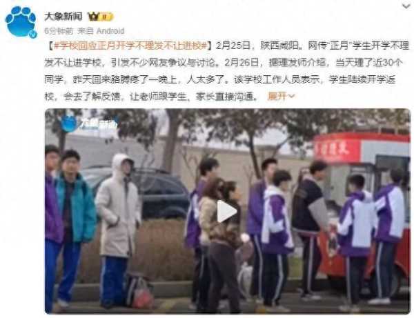 正月开学不理发不让进校?学校回应