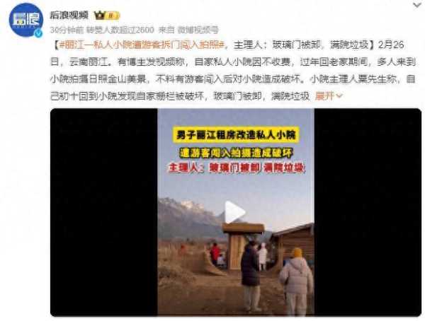 私人小院屡遭游客擅闯拍日照金山