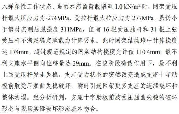 黑龙江体育馆坍塌致11死 51人被追责