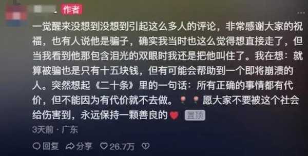 “7年没走到深圳北站的爷爷”被行拘