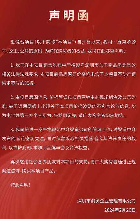 深圳一楼盘降价44% 业主威胁断供