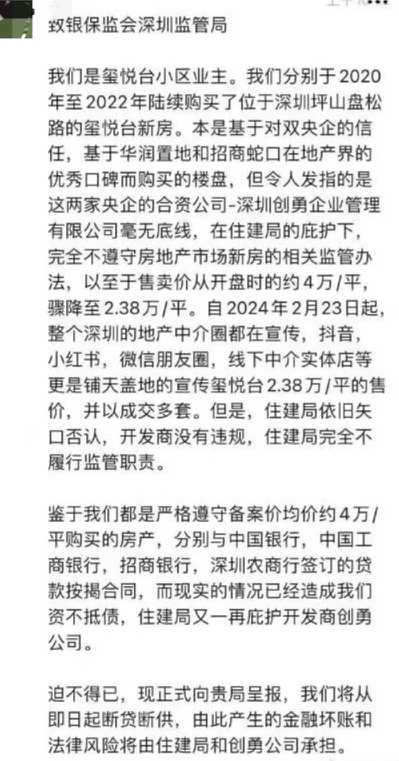 深圳一楼盘降价44% 业主威胁断供