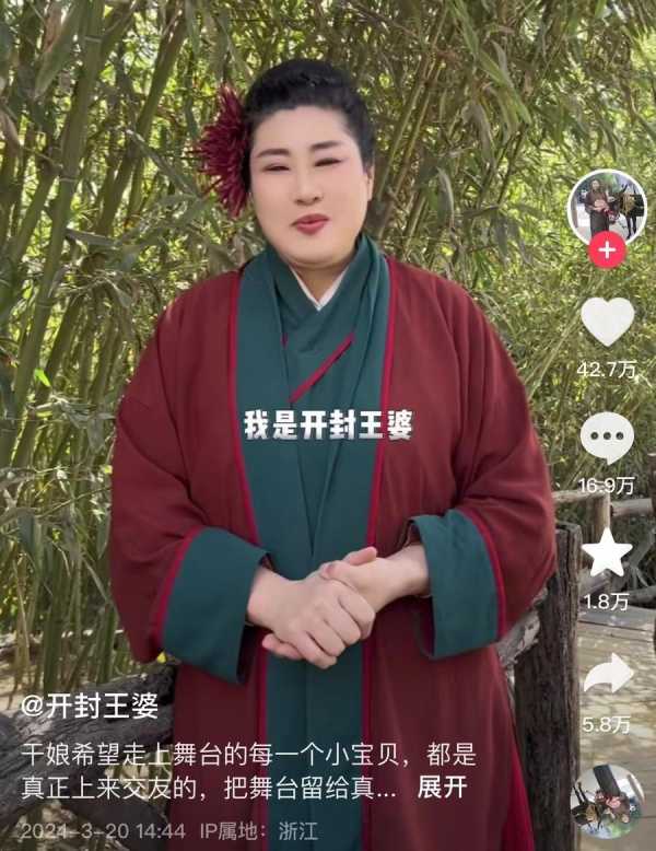 开封王婆抖音13天涨粉超314万