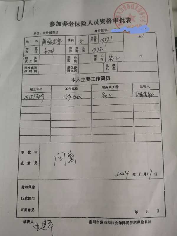 老人退休金被冒领16年 金额超20万