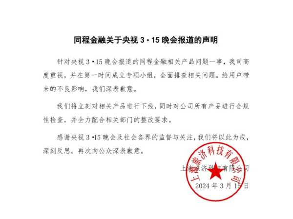 被曝光后同程金融公关经理还嘴硬