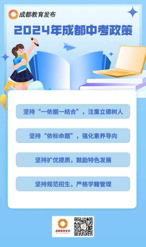 成都中考政策:校园欺凌者最后投档