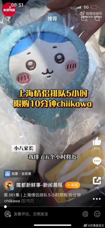 情侣排队5小时限购10分钟chiikawa