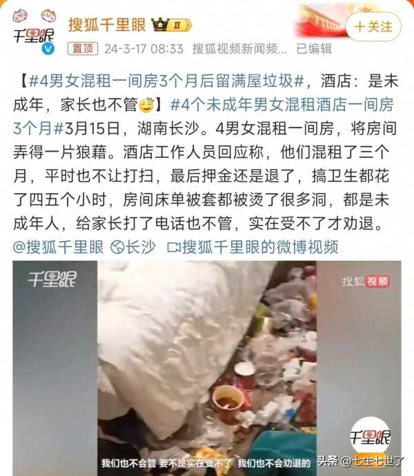 4男女混租一间房3个月后留满屋垃圾