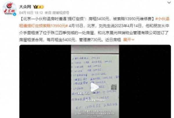 小伙称退租遭中介提灯定损索赔上万