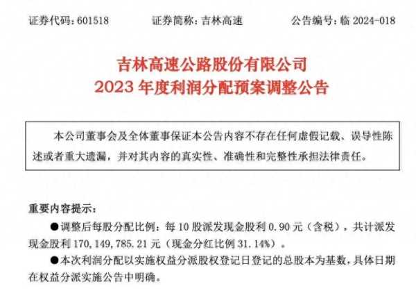 重压之下 吉林高速要分红了