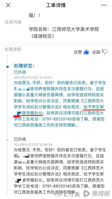 江西师范大学虐猫学生被开除学籍