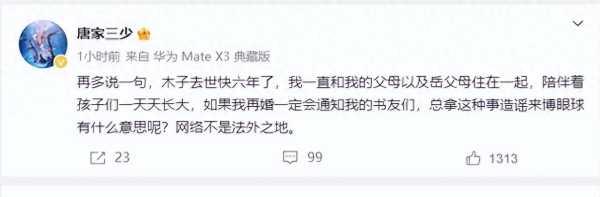 唐家三少怒斥再婚谣言!博眼球有什么意思呢