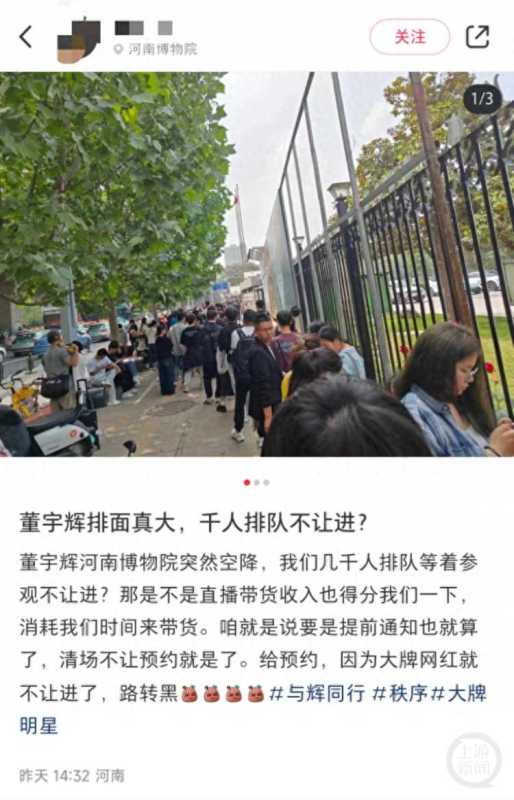 网友称董宇辉直播致游客排队50分钟