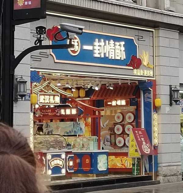 块雪花酥681元涉事店铺被查封"