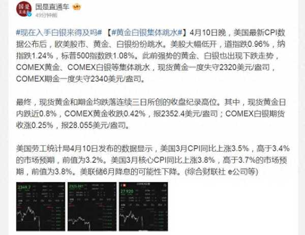 黄金白银集体跳水!现在入手白银来得及吗