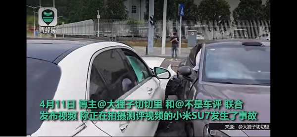 全网上路首撞?小米SU7误撞奔驰