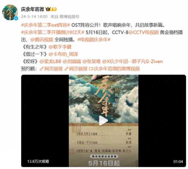 《庆余年2》OST阵容公开!开播倒计时1天