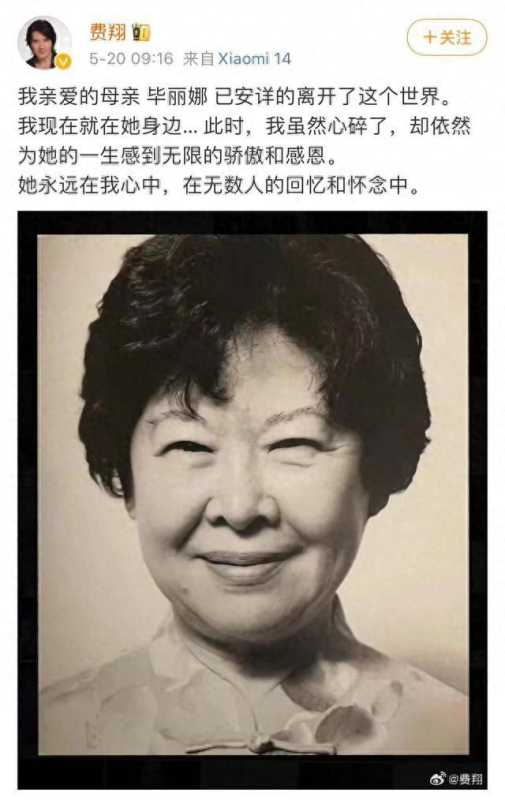 费翔母亲毕丽娜去世!她永远在我心中