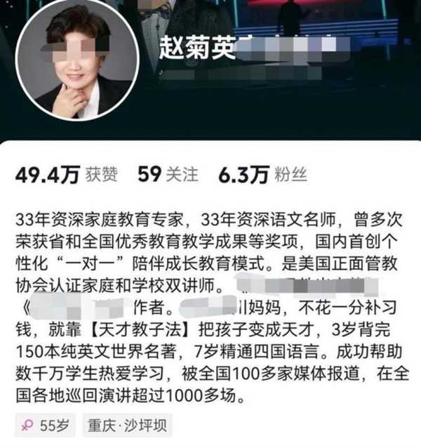 全网刷屏的“教育专家”赵菊英是谁