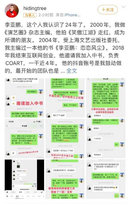 曝李亚鹏拖欠员工工资社保