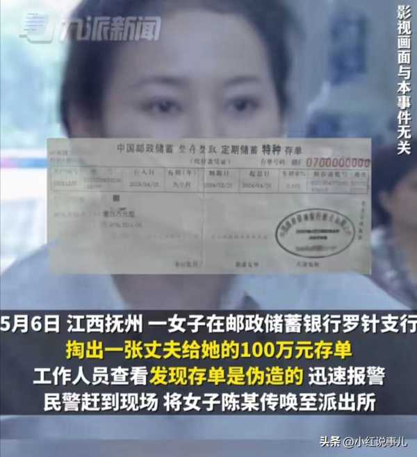 丈夫伪造100万存单被妻子拿去银行