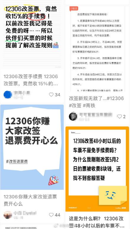 2306回应改签也要收手续费"