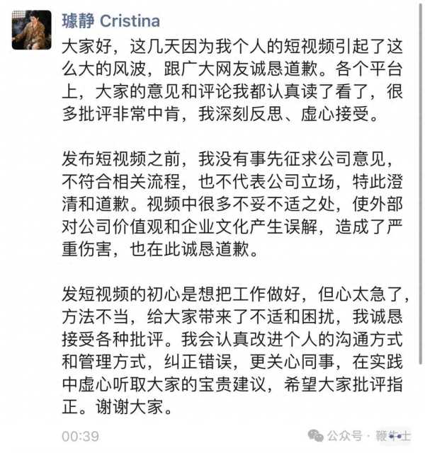 百度副总裁璩静深夜致歉!视频不代表公司立场