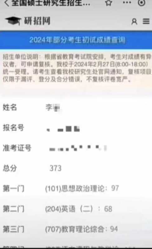 女生考研政治97分?校方:没考上