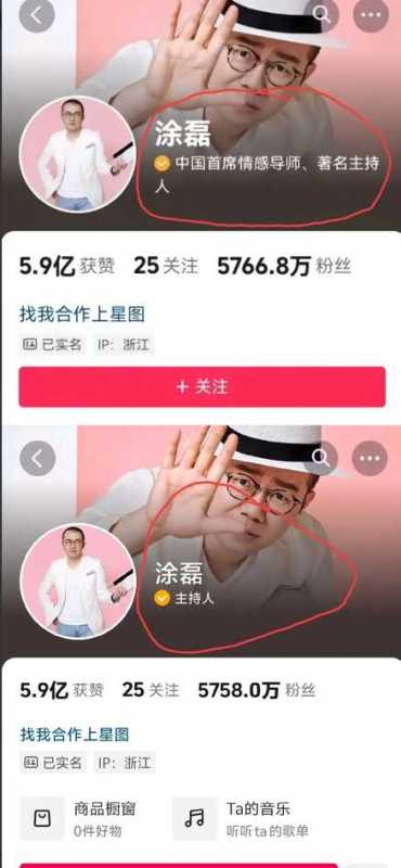 涂磊中国首席情感导师认证被撤