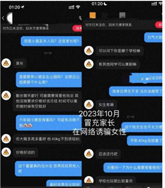 大学男生诱骗多名女生“骑大马”