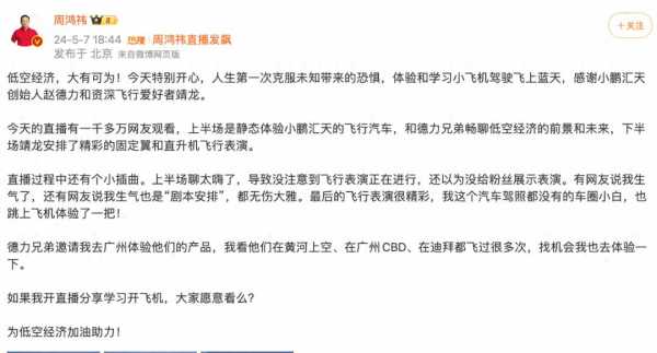 周鸿祎直播现场发飙!刚刚发文回应