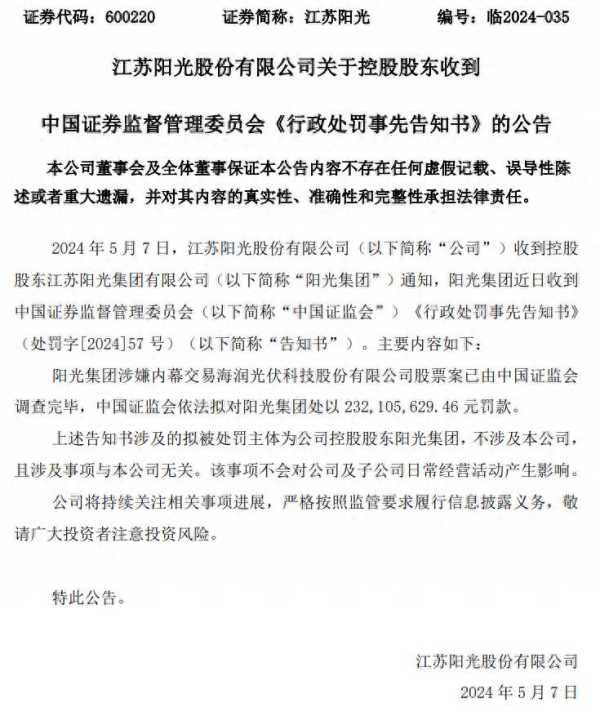 证监会开2.3亿巨额罚单!控股股东内幕交易