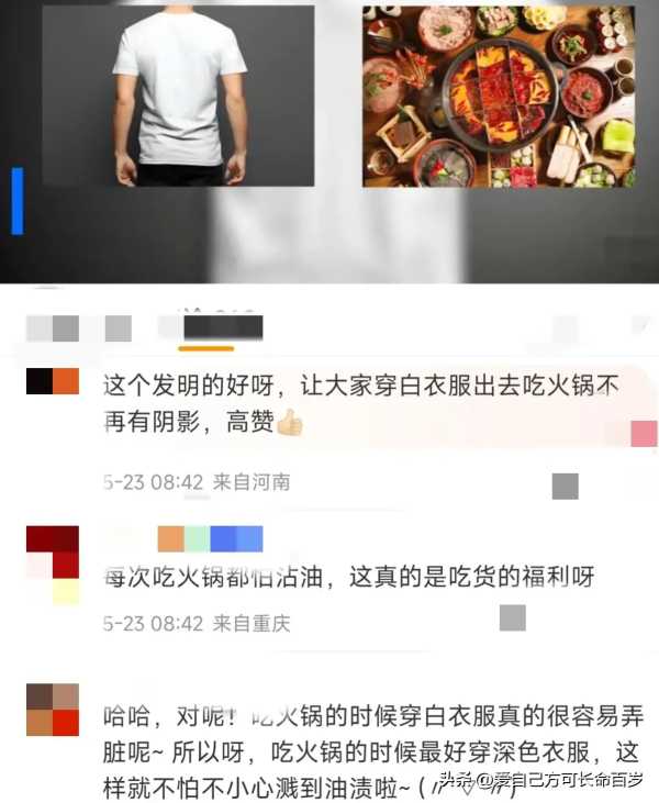 吃火锅不能穿白衣服魔咒被破解