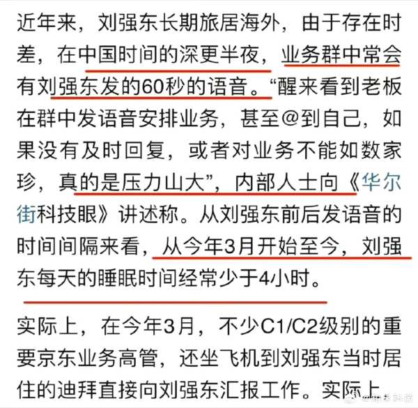 刘强东微信群跨国操盘京东!每天睡觉不足4小时