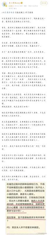 知否作者发文向林徽因道歉