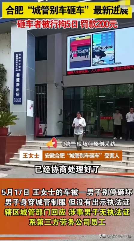 男子穿城管制服砸车被行拘5日