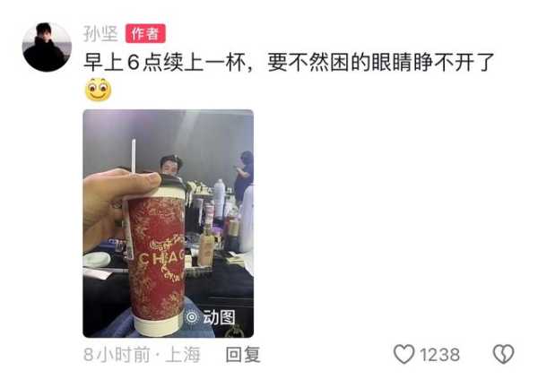 孙坚喝霸王茶姬也失眠了